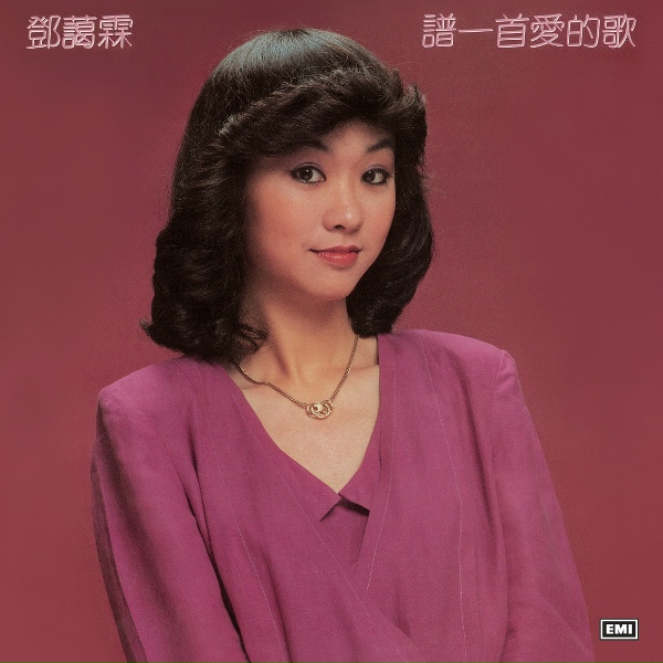 Обложка: Deng Ai Lin - Yun Zheng Piao Piao