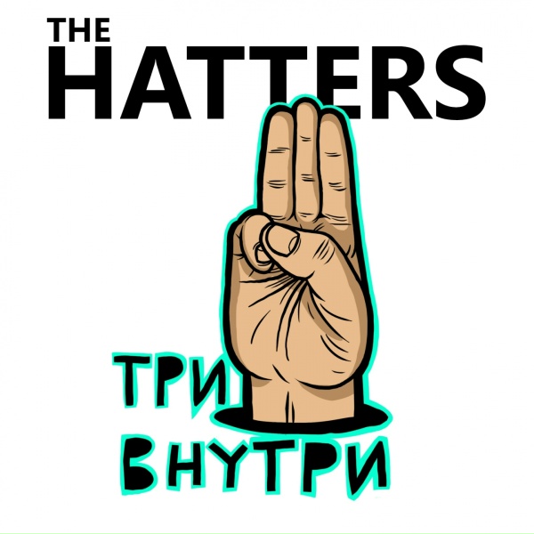 Обложка: The Hatters - No Rules