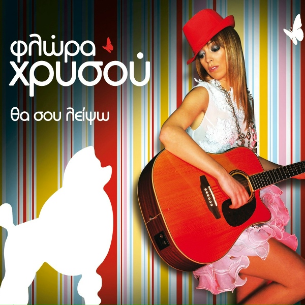 Обложка: Flora Hrysou - Oneirepsou