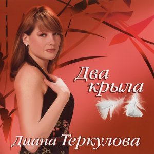 Обложка: Теркулова Диана - Леха-вор
