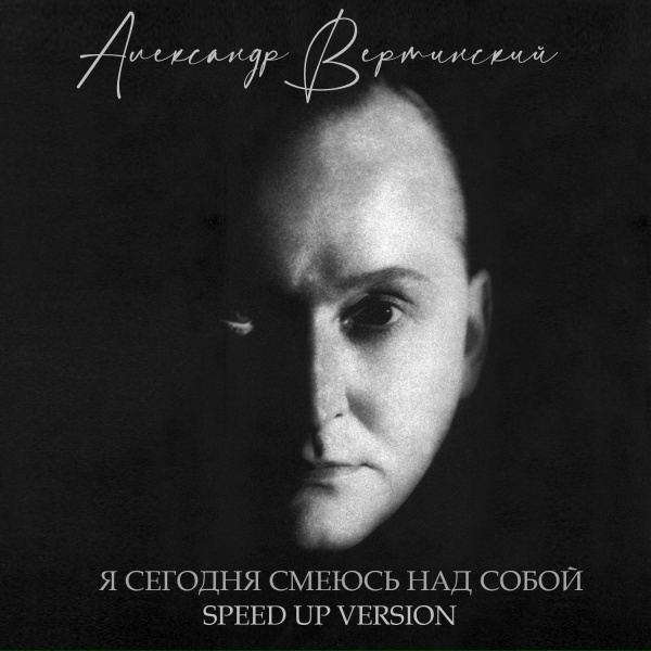Обложка: Александр Вертинский - Дорогой длинною