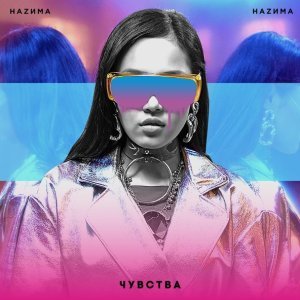 Обложка: НАZИМА - Чувства