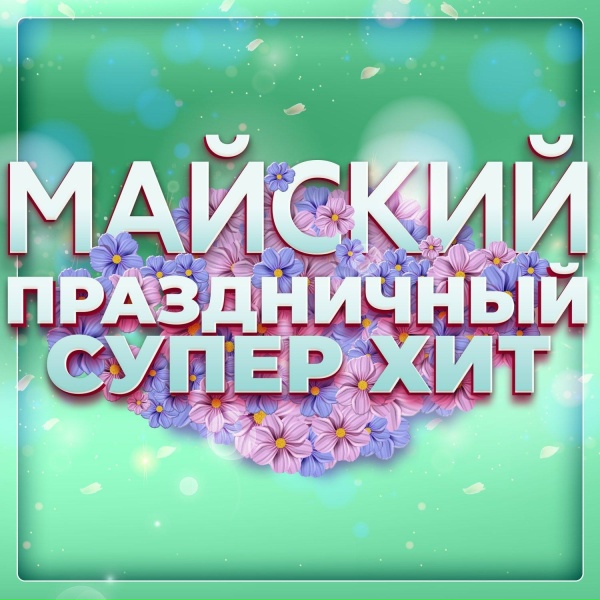 Обложка: Евгений Коновалов - Ты наливай мне коньяка