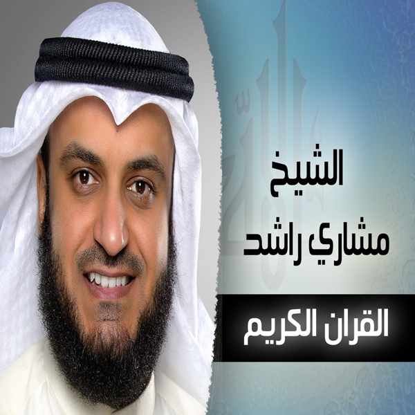 Обложка: Mashary Rashid Al-Afassy - Alnajm