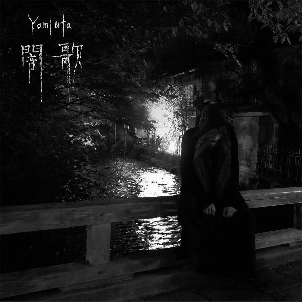Обложка: Kanashimi - The Funeral Song
