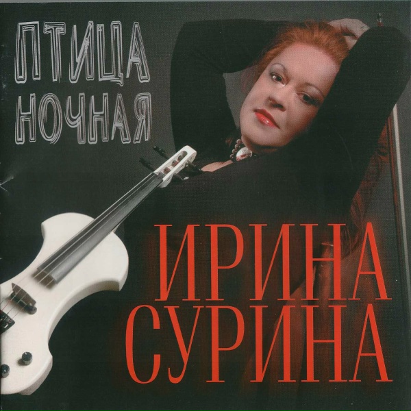 Обложка: Ирина Сурина - С богом, милый мой