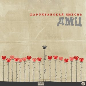 Обложка: ДМЦ - Запой