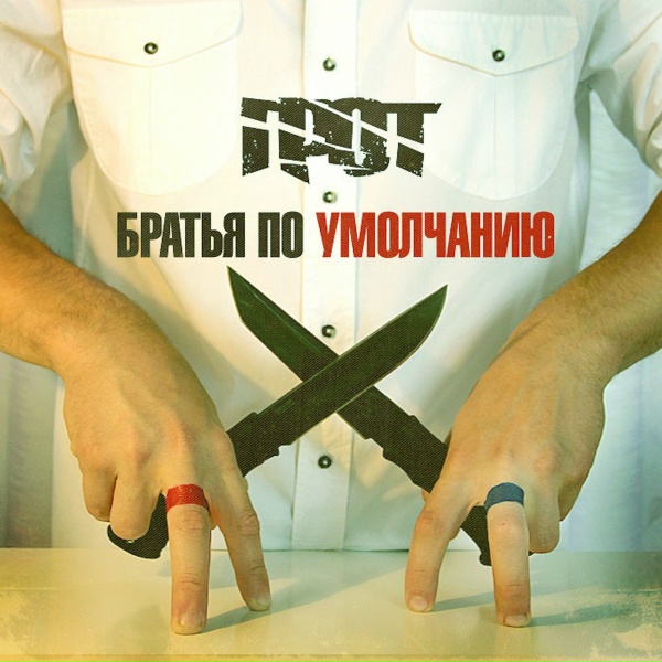 Обложка: ГРОТ - Проводник