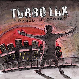 Обложка: Turbo Lax - Настоящий друг