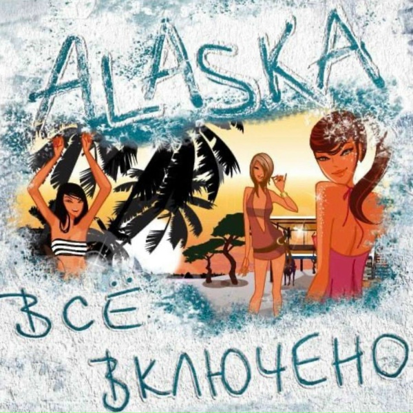 Обложка: ALASKA - Аляска