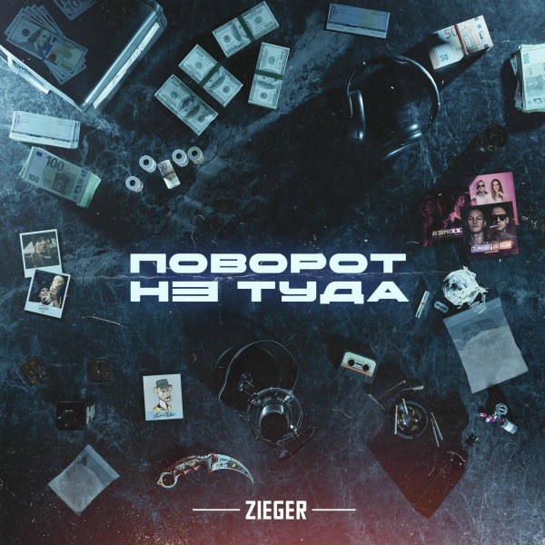 Обложка: ZIEGER - Поворот не туда