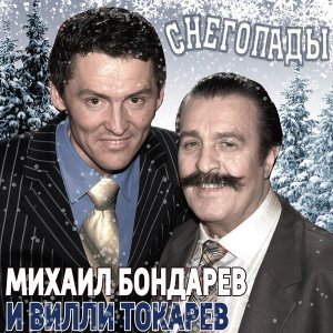Обложка: Михаил Бондарев - Батя