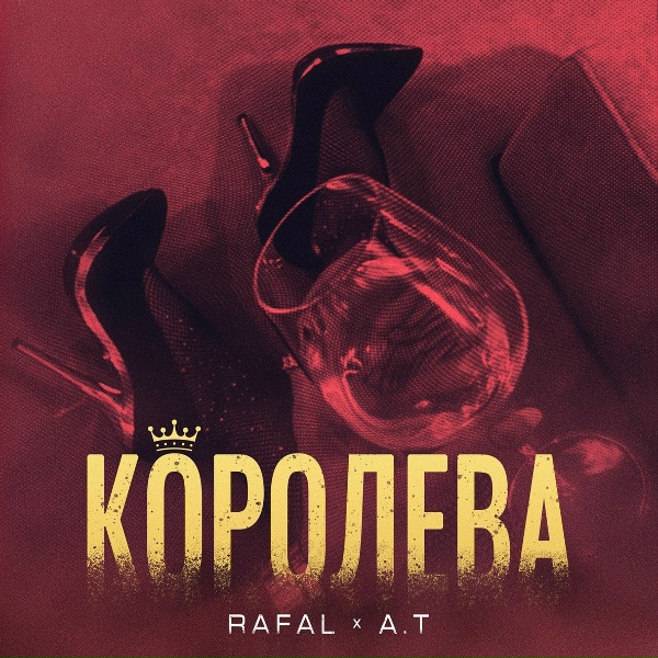 Обложка: RAFAL, A.T - Королева