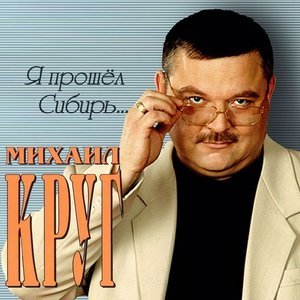 Обложка: Круг Михаил - Мадам