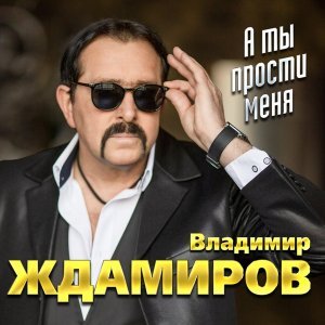 Обложка: Владимир Ждамиров - Блаженная Матрона
