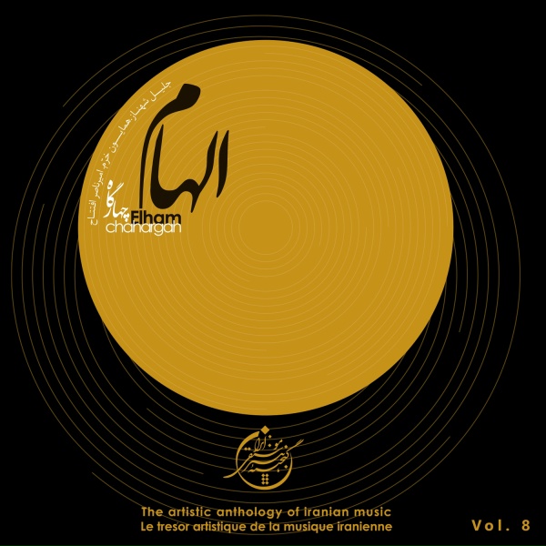 Обложка: Jalil Shahnaz - Chaharmezrab, Pt. 2