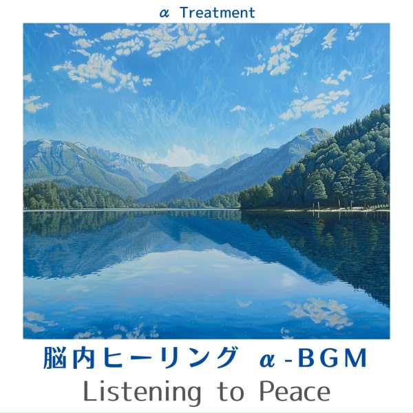 Обложка: α Treatment - Reverie in Serene Hues