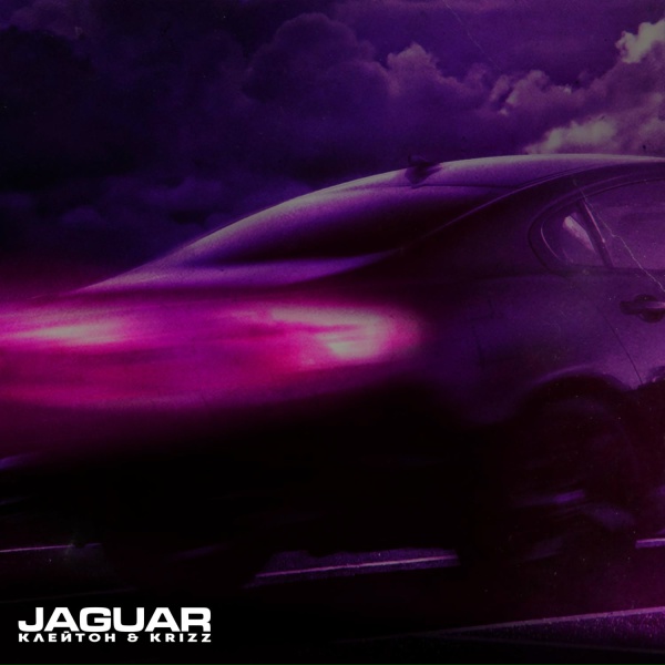 Обложка: Клейтон - JAGUAR