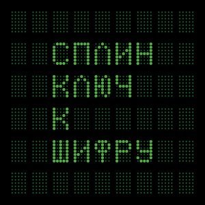 Обложка: Сплин - Храм
