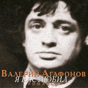 Обложка: Валерий Агафонов - Пара гнедых