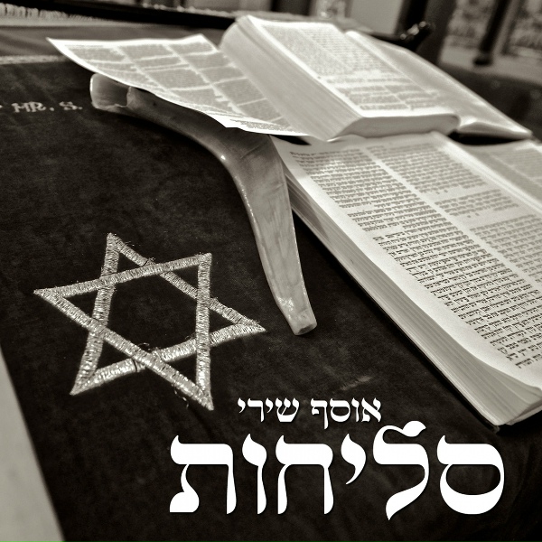 Обложка: Uziya Tzadok - Shomer Israel