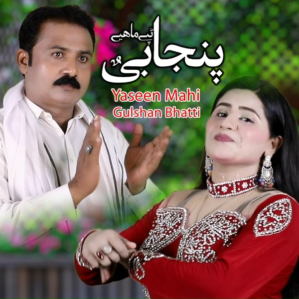 Обложка: Yaseen Mahi, Gulshan Bhatti - Tappe Mahiye