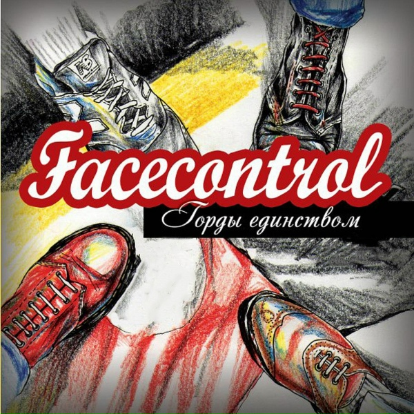 Обложка: Facecontrol - Район