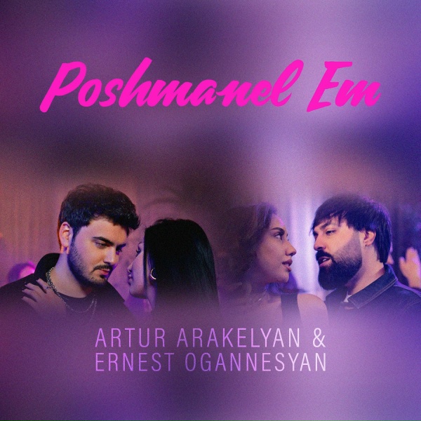 Обложка: Artur Arakelyan, Ernest Ogannesyan - Poshmanel Em