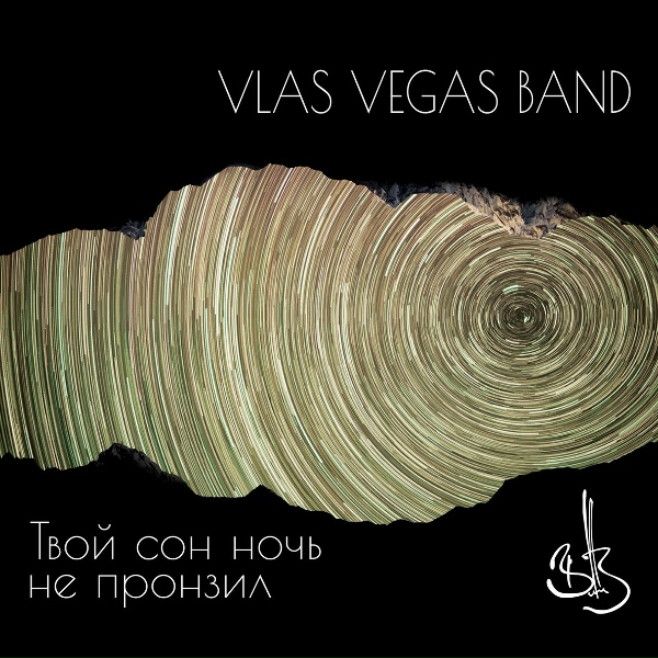 Обложка: VLAS VEGAS BAND - Ничего плохого