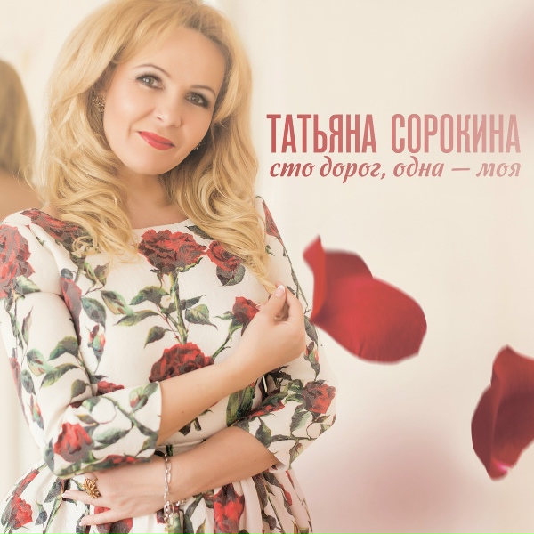 Обложка: Татьяна Сорокина - Наши дети