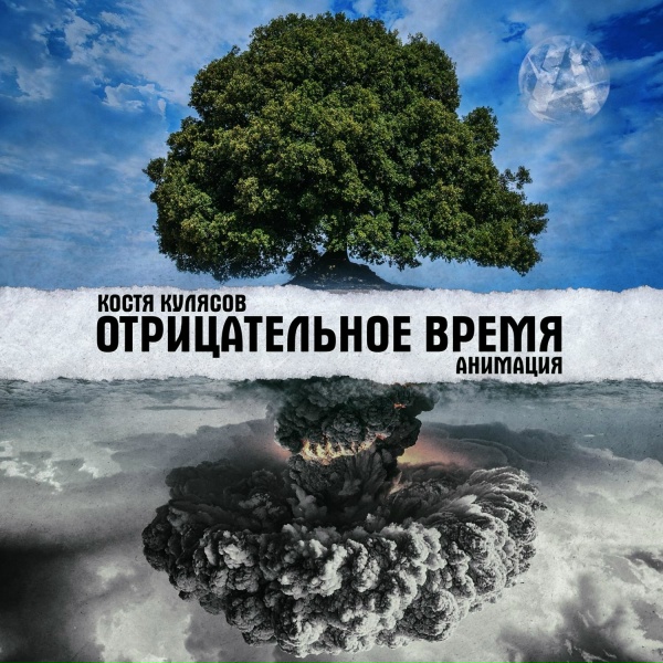Обложка: Костя Кулясов, АнимациЯ - Сыну