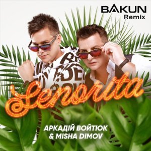Обложка: Аркадій Войтюк, Misha Dimov - Senorita