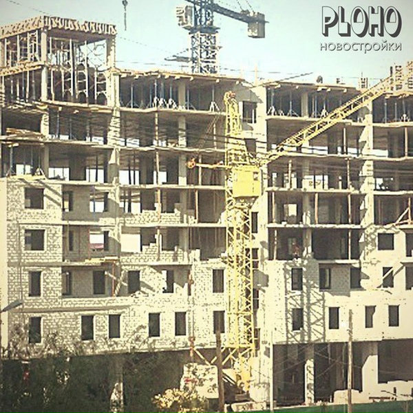 Обложка: Ploho - Новостройки