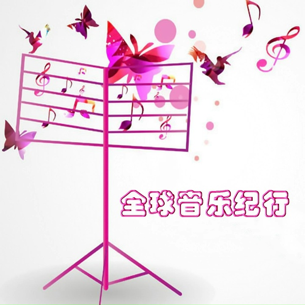 Обложка: 新时代轻音乐团 - 玫瑰人生