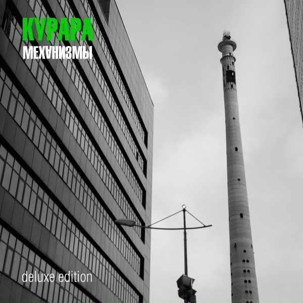 Обложка: Курара - Насдвое