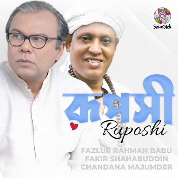 Обложка: Fakir Shahabuddin - Valo Valo Lage Na