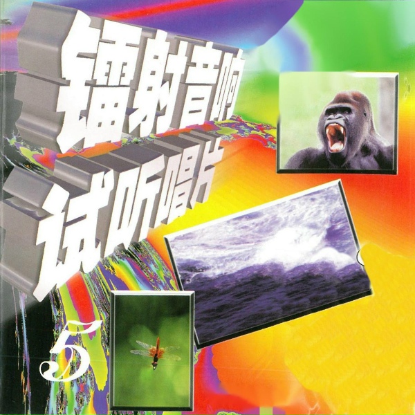 Обложка: 新时代乐团 - 托卡·托卡达
