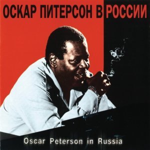 Обложка: Oscar Peterson - Wave
