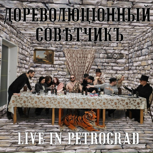 Обложка: Дореволюціонный Совѣтчикъ - Гимназисточка