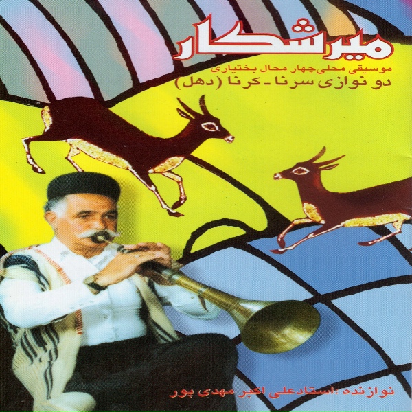 Обложка: Aliakbar Mehdipour - Maghame Bidgooni