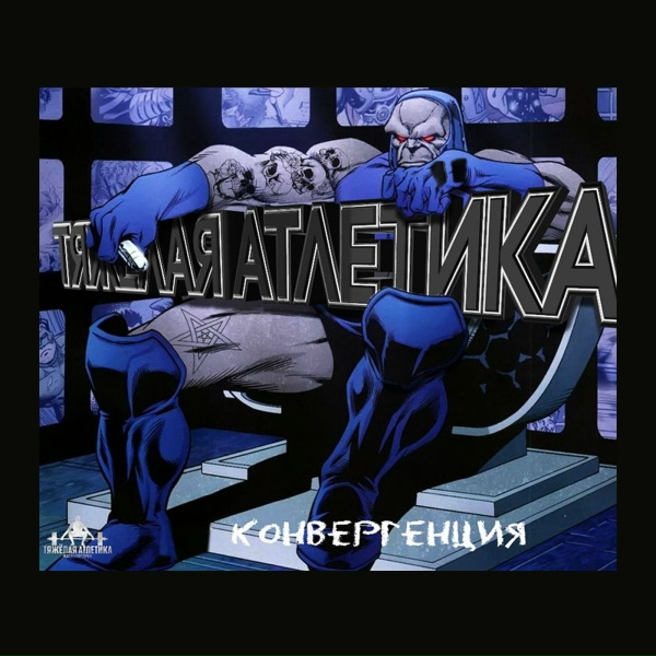 Обложка: ТЯЖЁЛАЯ АТЛЕТИКА - 4 КОМНАТЫ