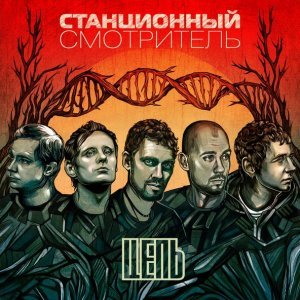 Обложка: Станционный смотритель - Одиночество