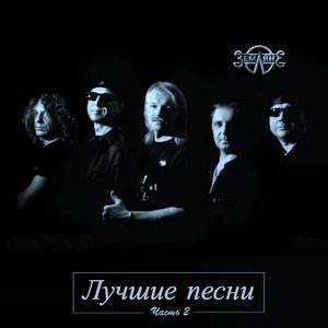 Обложка: Земляне - Земляничная поляна