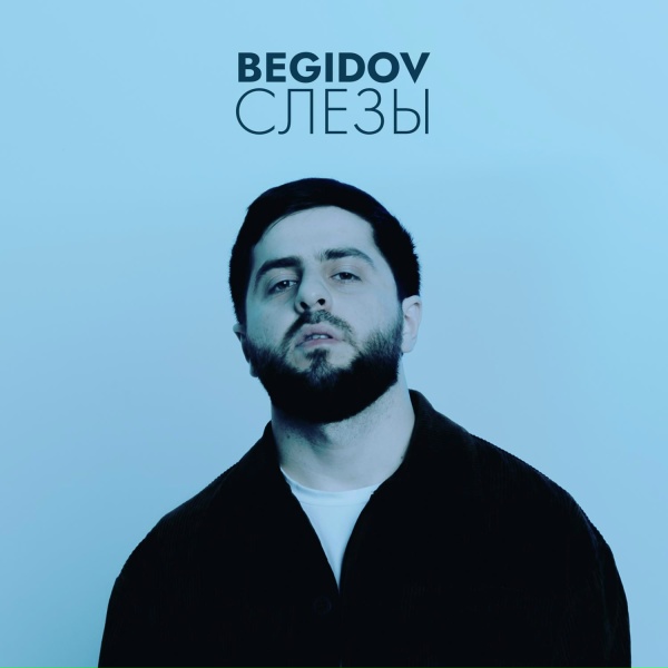 Обложка: BEGIDOV - Слёзы