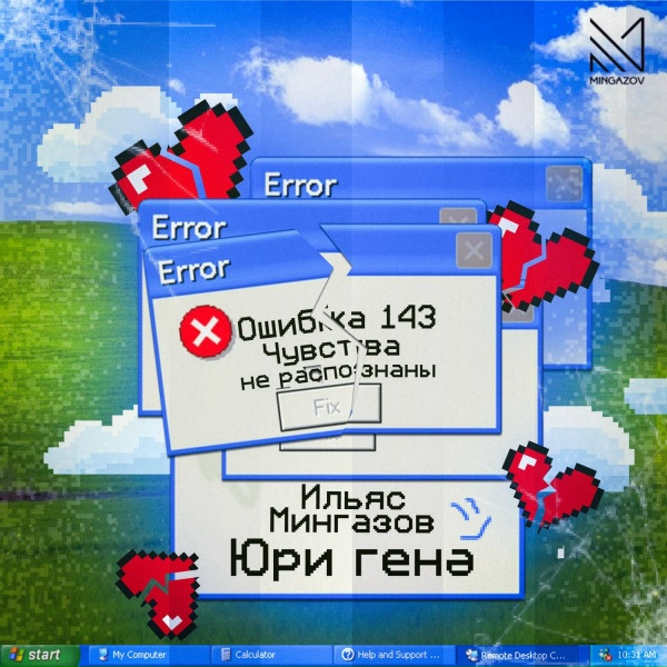 Обложка: Ильяс Мингазов - Юри генэ