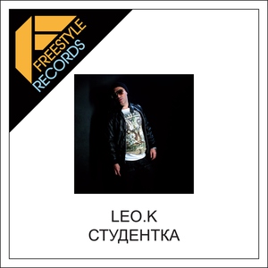 Обложка: LEO.K - Студентка