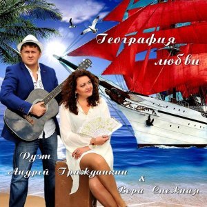 Обложка: Вера Снежная, Андрей Гражданкин - Вместе навсегда