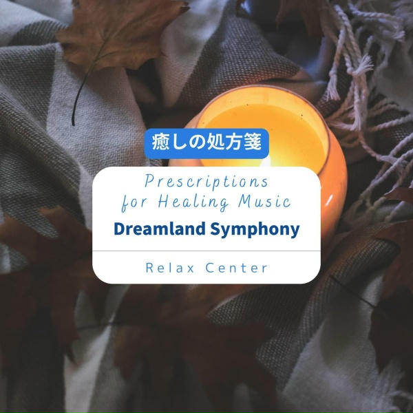 Обложка: Relax Center - Deep breathing