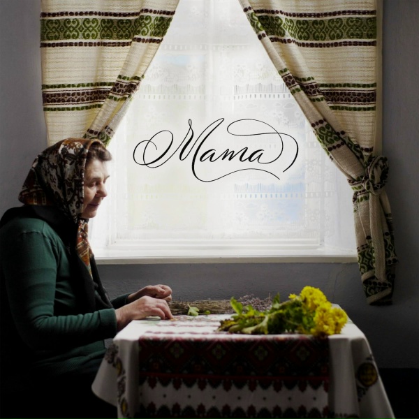 Обложка: David Ciente, Irina Rimes feat. Surorile Osoianu - Mama