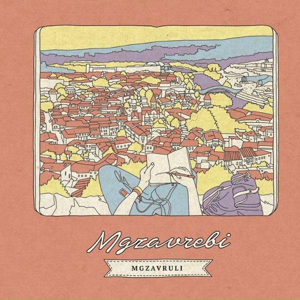 Обложка: Mgzavrebi - Veris khidze